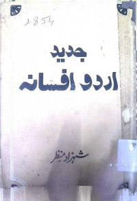 Image of جدید اردو افسانہ