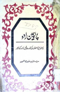 Image of پراچین اردو