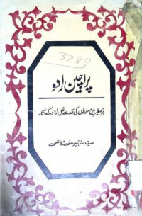 Image of پرا چین  اردو