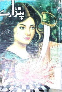Image of پنڈارے