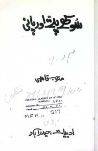 Image of سو کھے پتے اور پانی