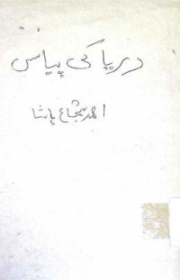 Image of دریا کی پیاس