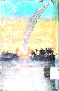 Image of سچے دوست کی تلاش