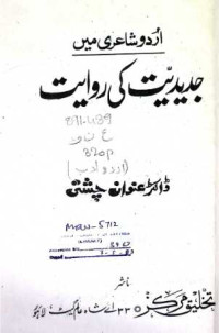 Image of جدیدیت کی روایت