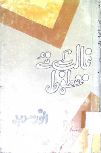 Image of غالب کے نئے خطوط