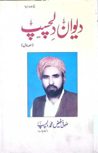 Image of دیوان دلچسپ
