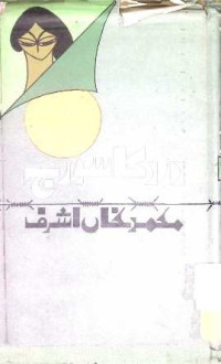 Image of درد کا سورج