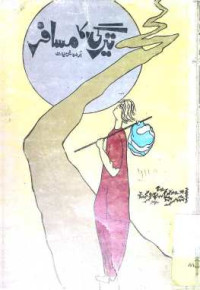 Image of تیرگی كا مسافر