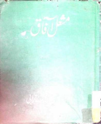 Image of مشعل آفاق