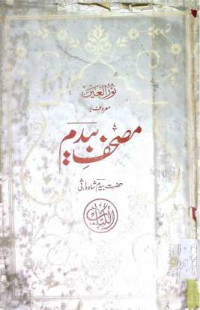 Image of مصحف بیدم
