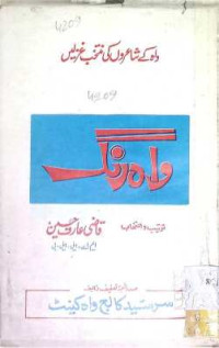 Image of واہ رنگ
