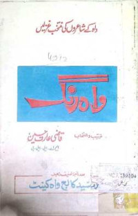 Image of واہ رنگ
