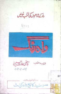 Image of واہ رنگ