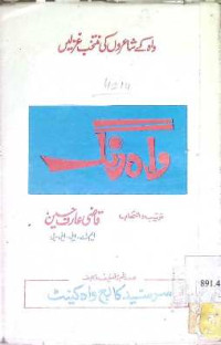 Image of واہ رنگ
