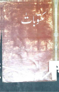 Image of مكتوبات