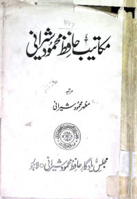 Image of مکاتیب حافظ محمود شیرانی