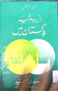 Image of اردو مرثیہ پاکستان میں