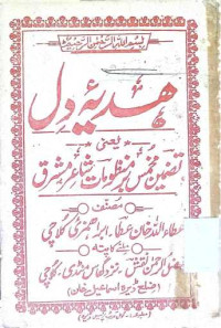 Image of ھدیہ دل