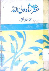 Image of حضرت شاہ ولی اللہ