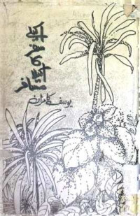 Image of اکیلے سفر کا اکیلا مسافر