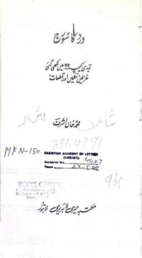 Image of درد کا سورج