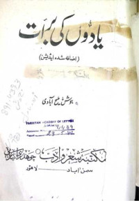 Image of یادوں کی برات
