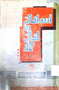 Image of اردو افسانے اور افسانہ نگار
