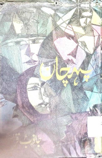Image of پہچان
