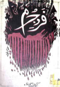 Image of فرد جرم