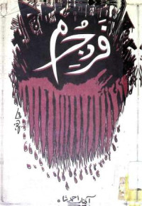 Image of فرد جرم