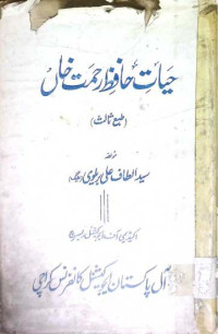 Image of حیات حافظ رحمت خٓاں