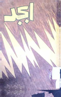 Image of ابجد