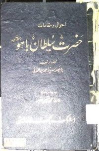 Image of حضرت سلطان باہوؒ