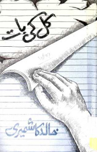 Image of کل کی بات