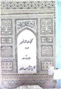 Image of کلیات ِشاہ نصیر