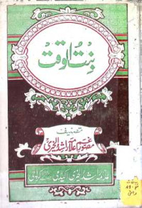 Image of بنت الوقت