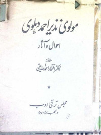 Image of مولوی نذیر احمد دہلوی