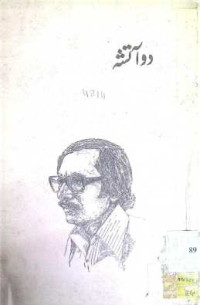 Image of دو آتشہ
