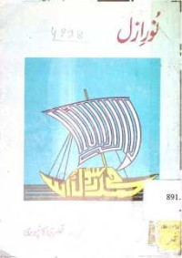 Image of نور ازل