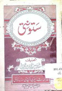 Image of ستونتی