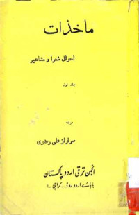 Image of ماخذات