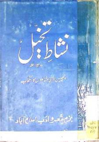Image of نشاط تخیل