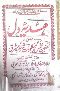 Image of ہدیہ دل