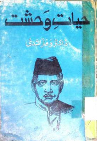 Image of حیات و حشت
