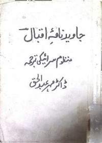 Image of جاوید نامئہ اقبال