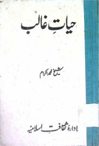 Image of حیات غالب
