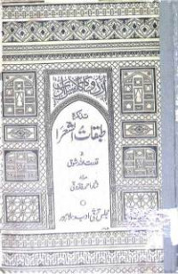 Image of طبقات الشعرا