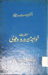 Image of حضرت خواجہ میر دار دہلوی