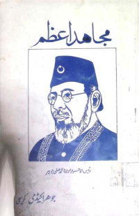 Image of مجاہد اعظم