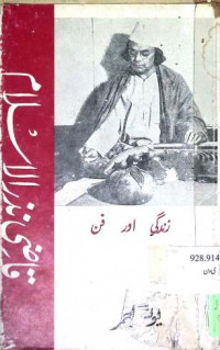 Image of زندگی اور فن
